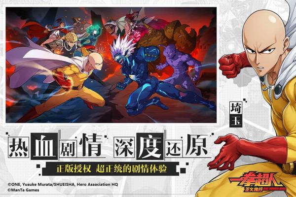 一拳超人正义执行手游