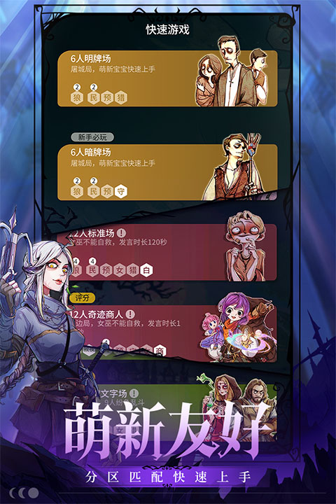 狼人杀网易正版