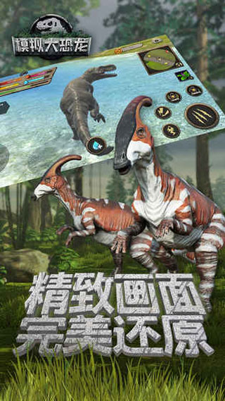 模拟大恐龙手游