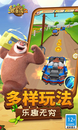 熊出没2游戏