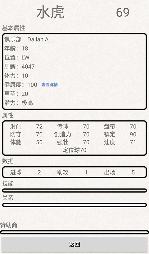 绿茵人生游戏最新版