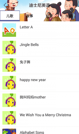 迪士尼英语教材