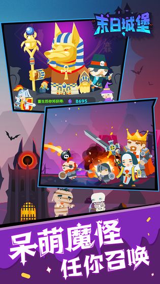 末日城堡免费版