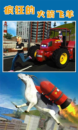 山羊模拟器正版免费