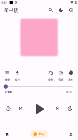 听书楼正版
