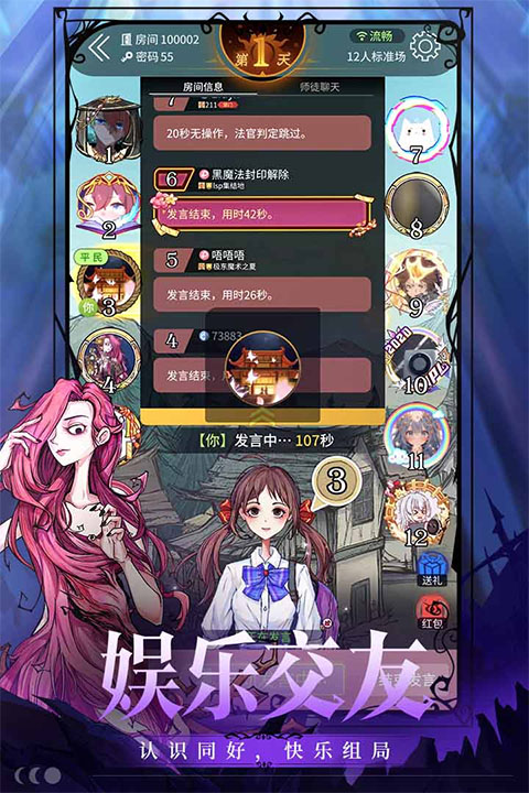 狼人杀网易正版