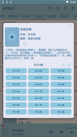 书虫听吧2.12
