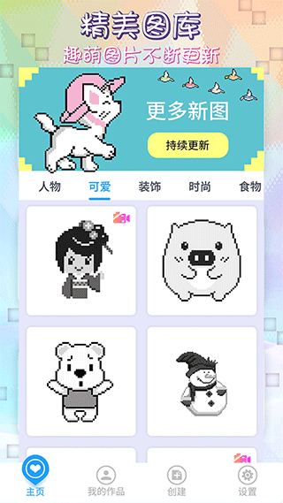 像素涂色填色书游戏