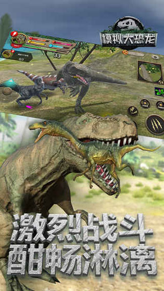 模拟大恐龙手游
