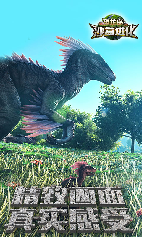 恐龙岛沙盒进化最新版