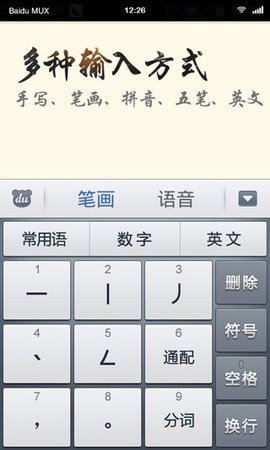 百度输入法老年人版