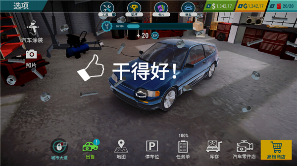 汽车修理工模拟手机版