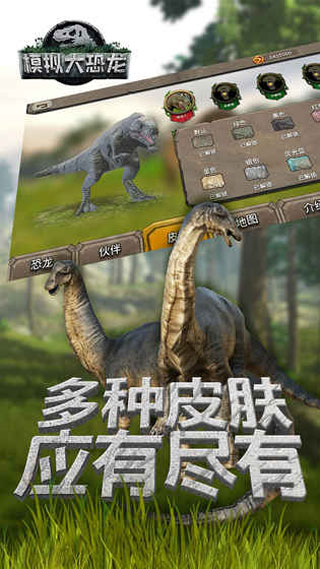 模拟大恐龙手游