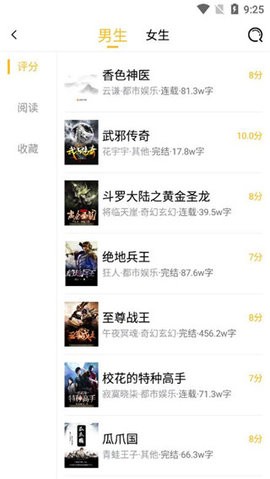 云帆小说阅读器