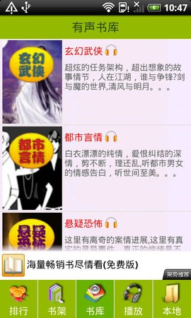 天方听书app最新版本