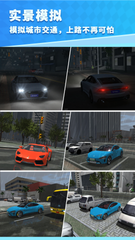驾考模拟3D免费版