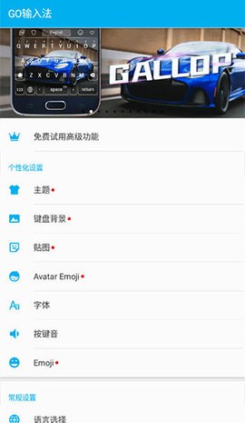 go输入法完整版