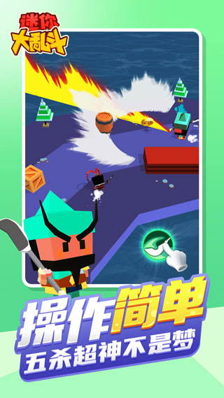 迷你大乱斗正版