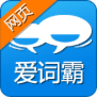 爱词霸