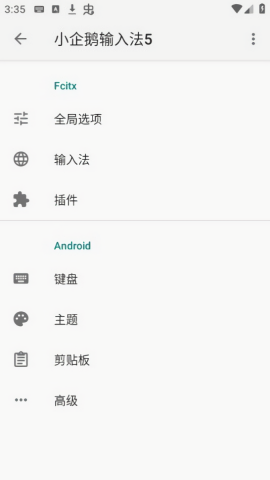 小企鹅输入法手机版