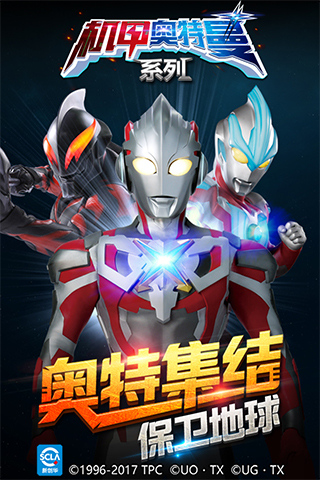 机甲奥特曼手游