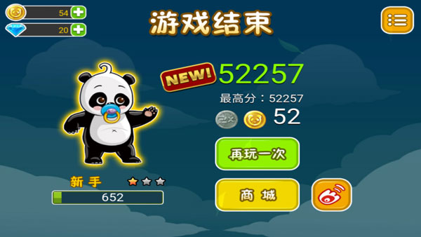 熊猫屁王2中文版