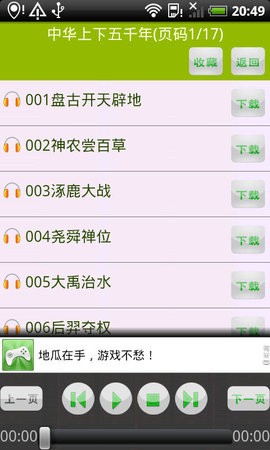 天方听书app最新版本