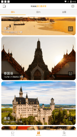 旅行翻译官通用版