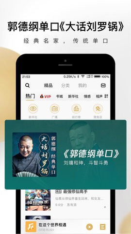 企鹅fm免费听书旧版本