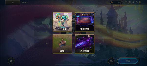 云顶之弈手游体验服