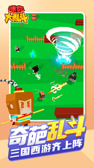 迷你大乱斗正版