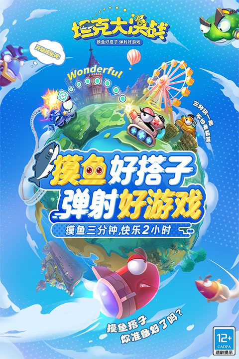 坦克大决战手游2026最新版