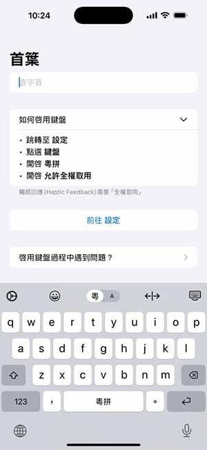 粤拼输入法安卓版