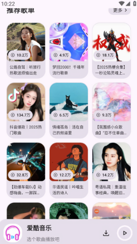 爱酷音乐app