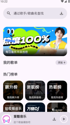 爱酷音乐app