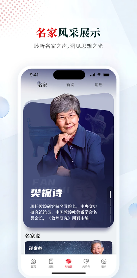 光明日报电子版