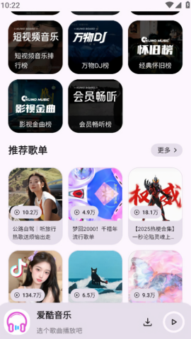 爱酷音乐app