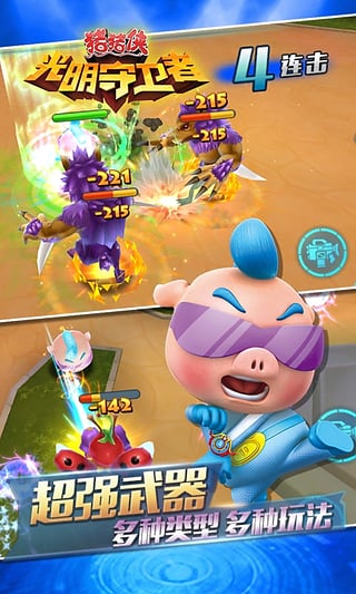 猪猪侠之光明守卫者游戏