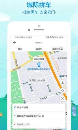 出行365安卓版