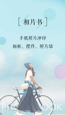相片书免费版