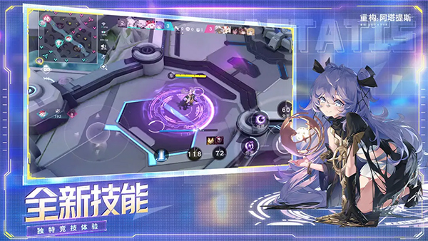 重构阿塔提斯手游