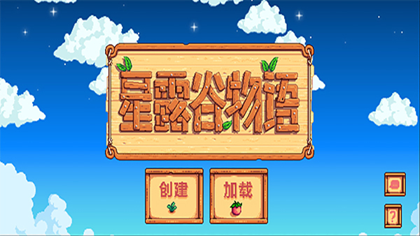 Stardew Valley最新汉化版