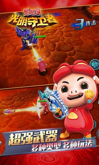 猪猪侠之光明守卫者游戏