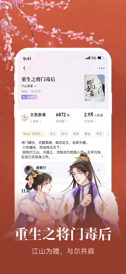 潇湘书院免费版