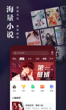 熊猫看书免费版app