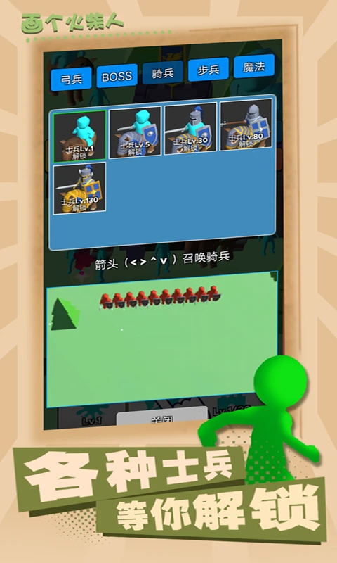 画个火柴人1中文版