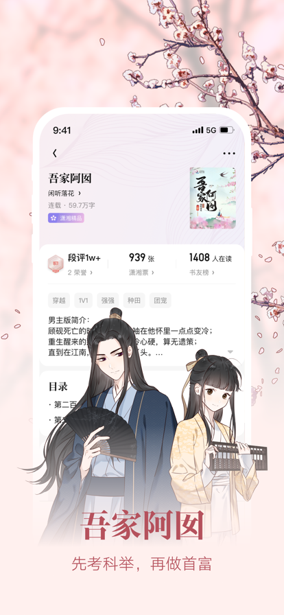 潇湘书院免费版