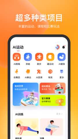 天天跳绳app正版
