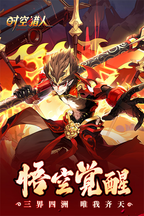 时空猎人怀旧服