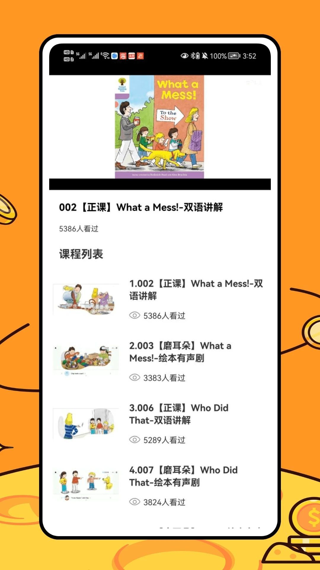 乐乐学堂免费版